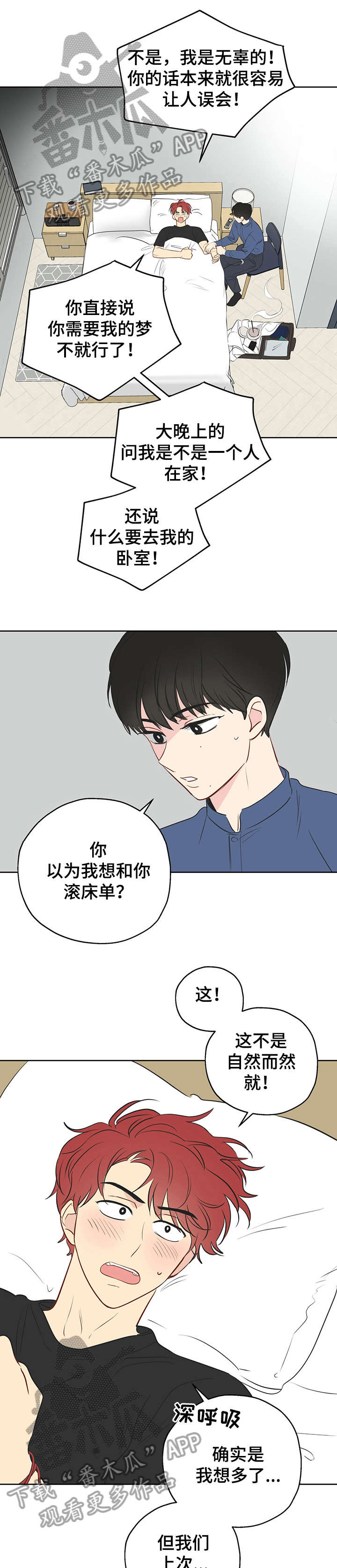 奇怪的梦境漫画,第15章：搞清楚4图
