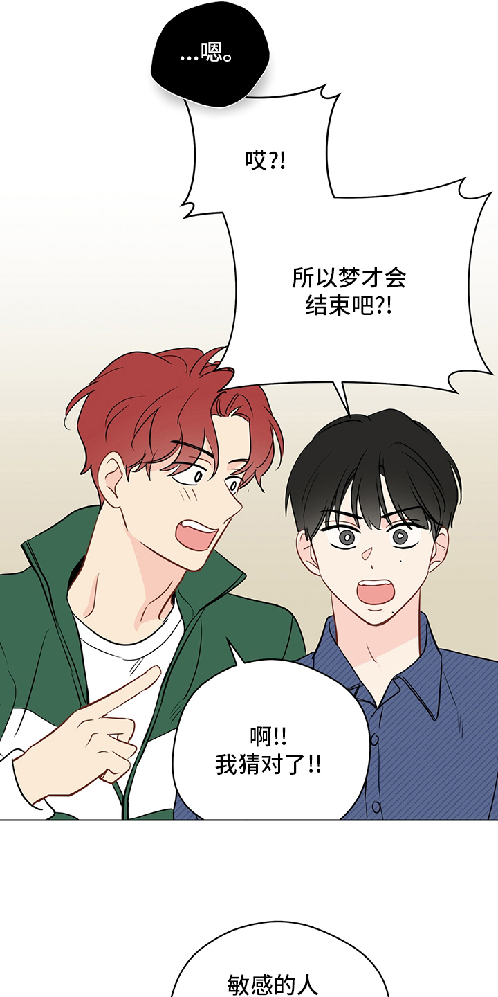 奇怪的梦境漫画,第93章：【第二季】照片2图