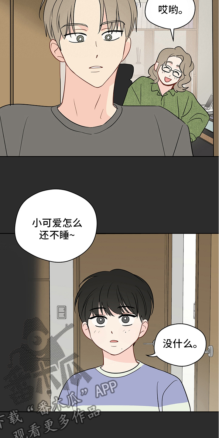 奇怪的梦境漫画,第84章：【第二季】不用你的关心2图