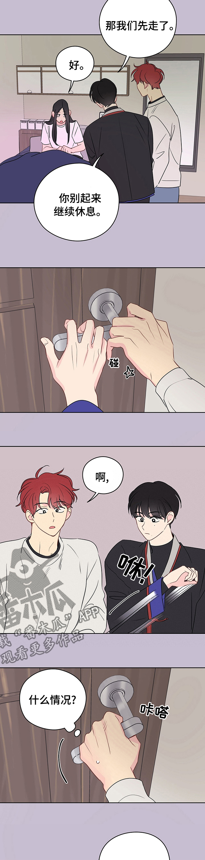奇怪的梦境漫画,第53章：亲近3图