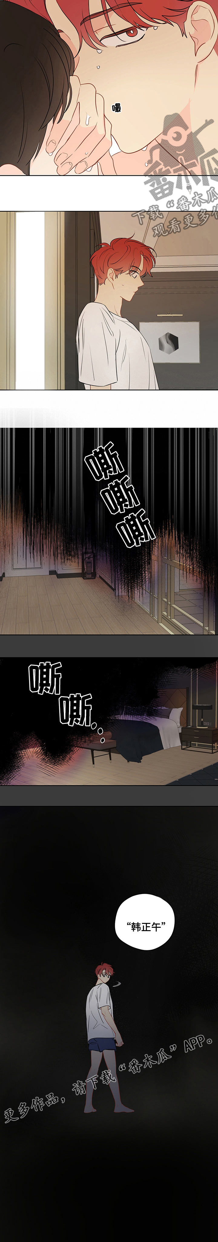 奇怪的梦境漫画,第60章：【第二季】马上回来5图