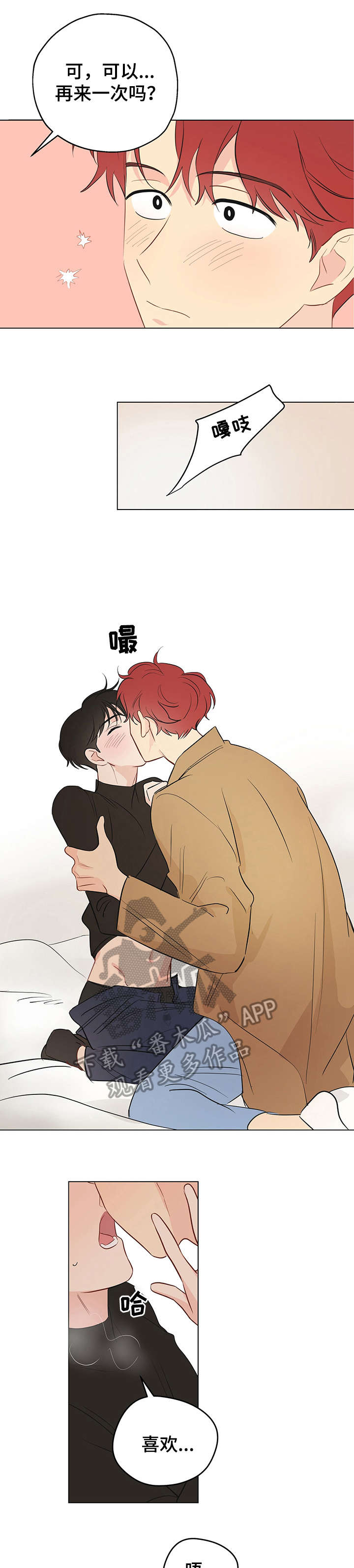 奇怪的梦境漫画,第9章：抱3图