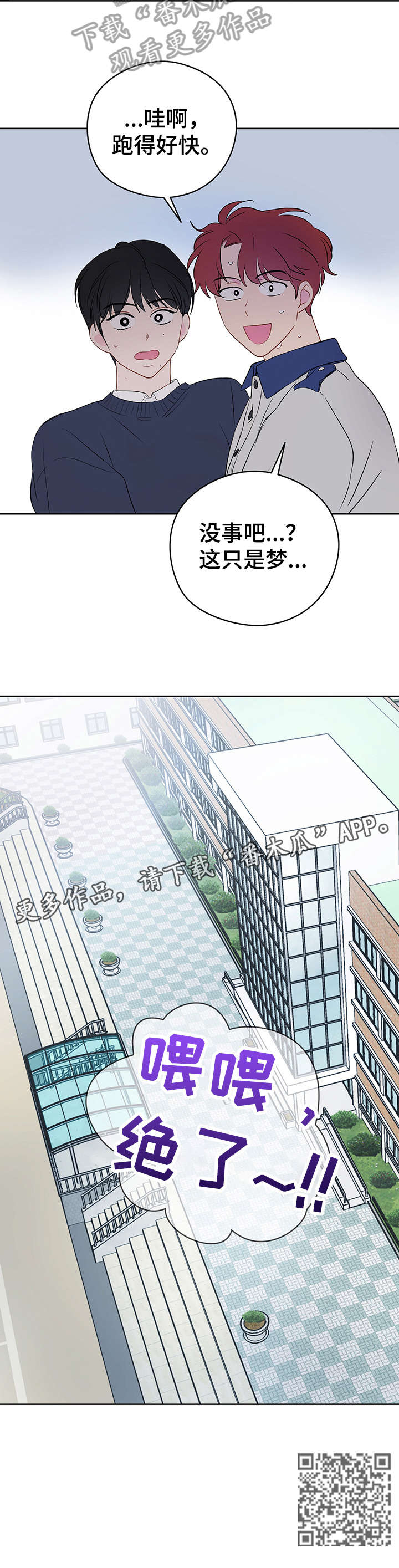 奇怪的梦境漫画,第27章：调戏3图