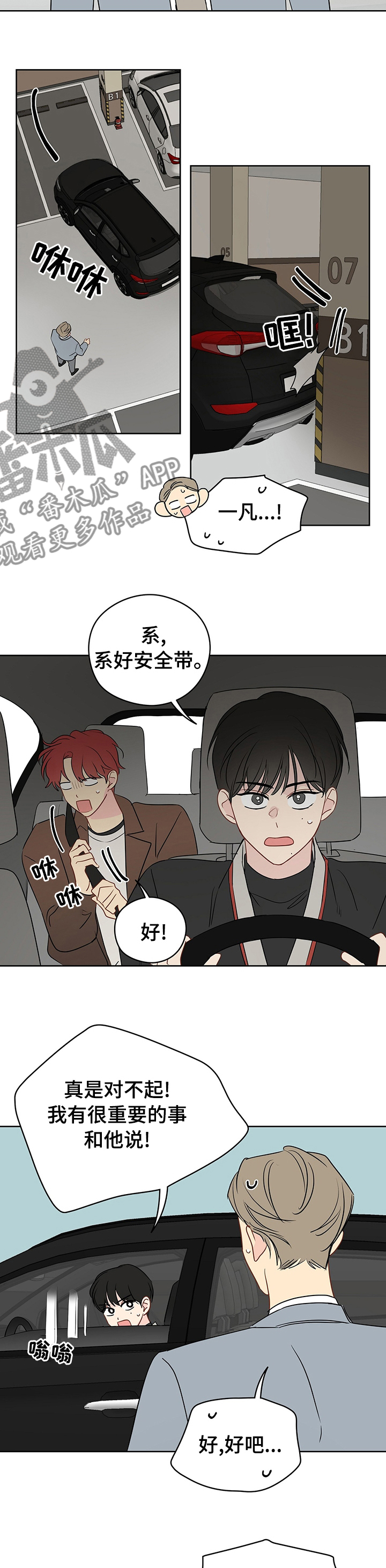 奇怪的梦境漫画,第54章：【第一季完结】系好安全带1图
