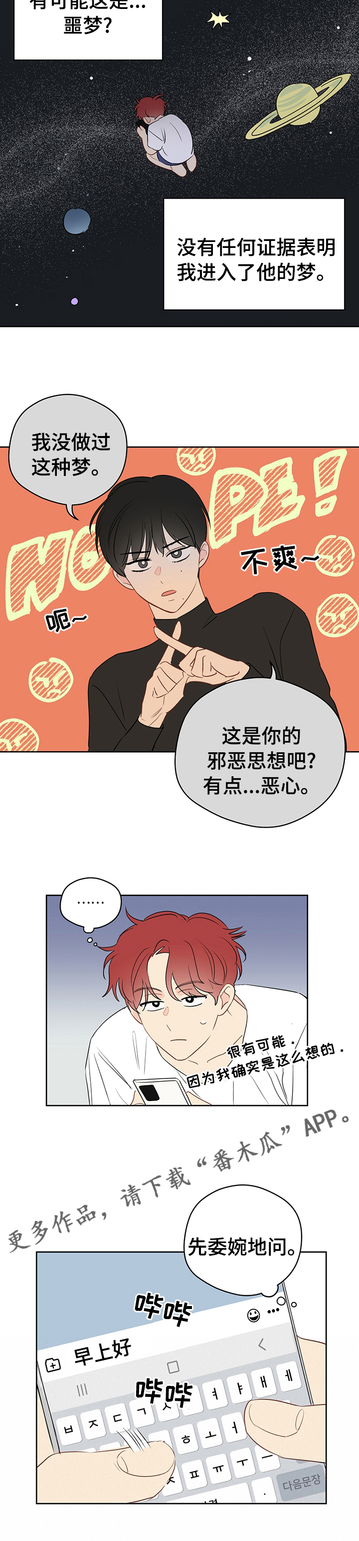 奇怪的梦境漫画,第62章：【第二季】喜欢我吗4图