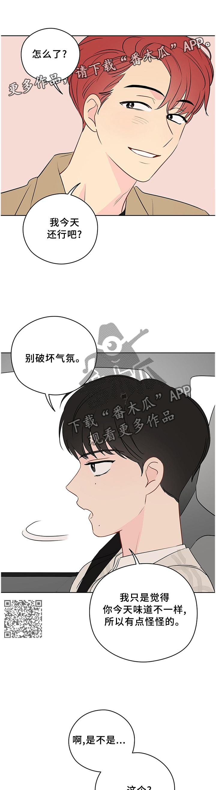奇怪的梦境漫画,第39章：约会5图