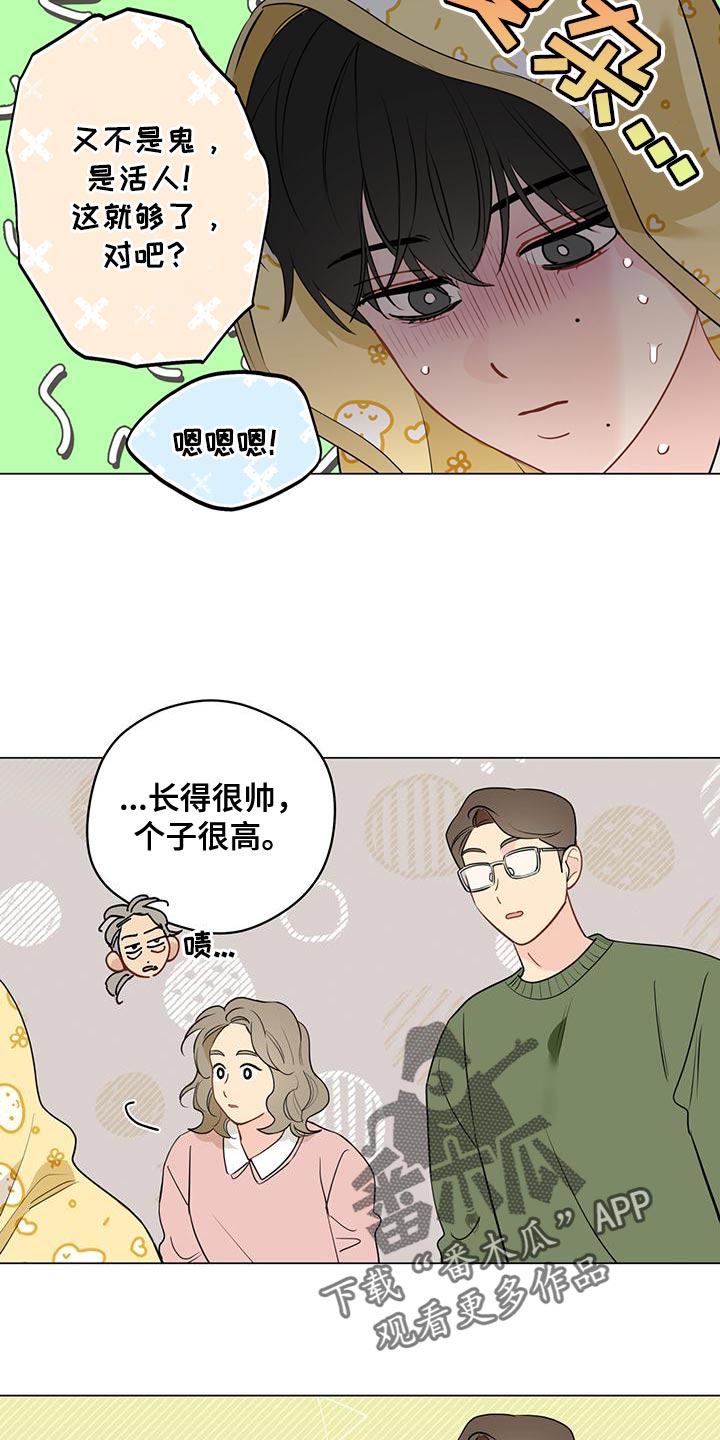 奇怪的梦境漫画,第109章：【第三季】赶走无礼的客人3图