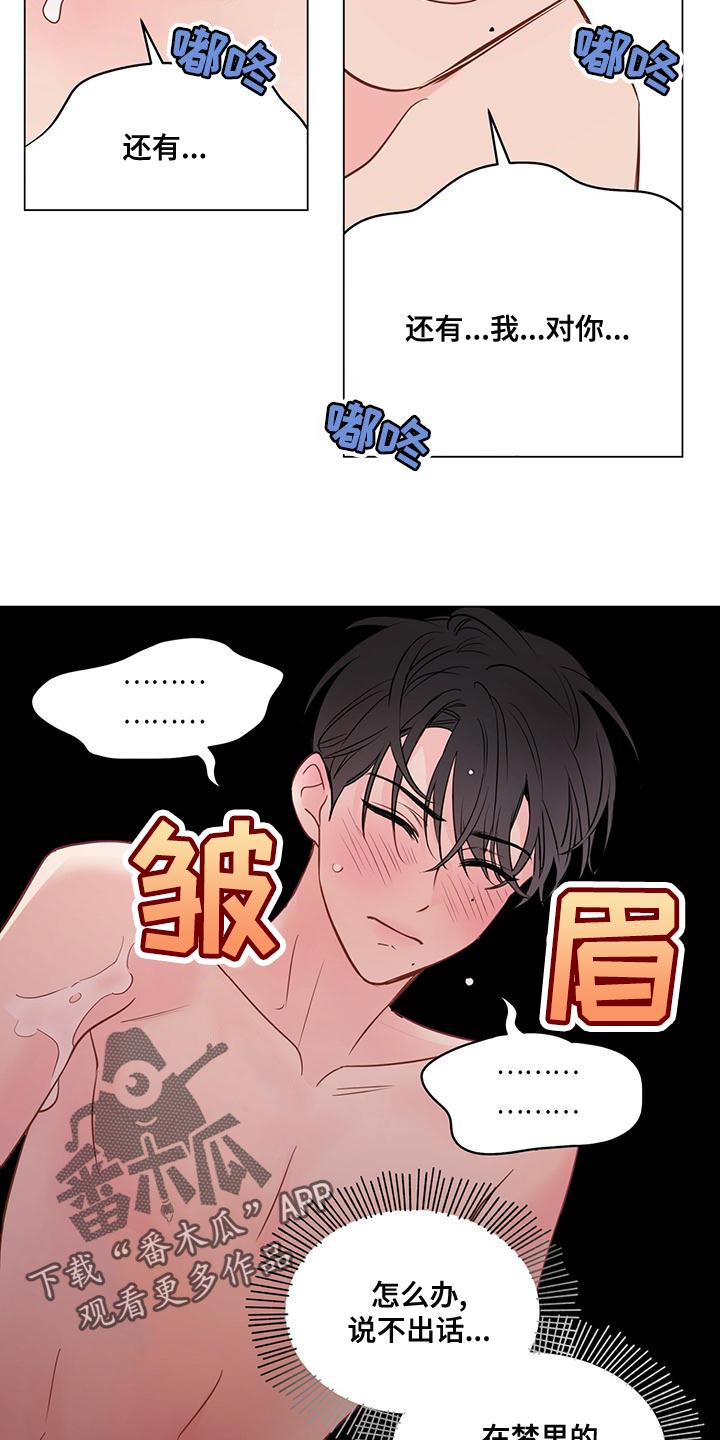 奇怪的梦境漫画,第98章：【第三季】鼓起勇气1图