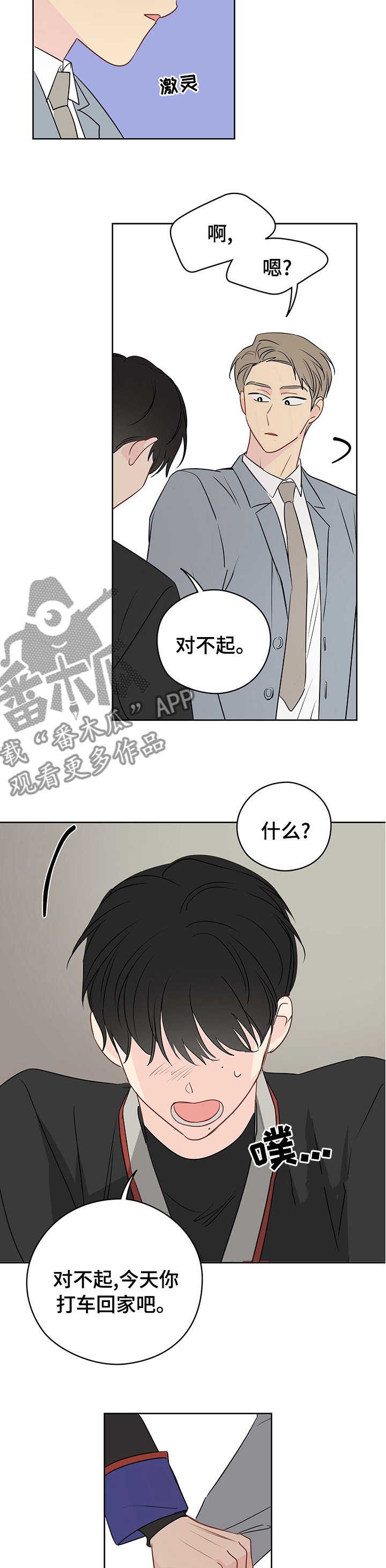 奇怪的梦境漫画,第54章：【第一季完结】系好安全带3图