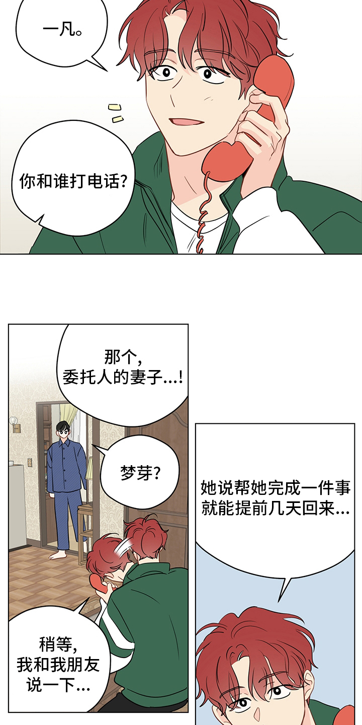 奇怪的梦境漫画,第92章：【第二季】最后的心愿3图