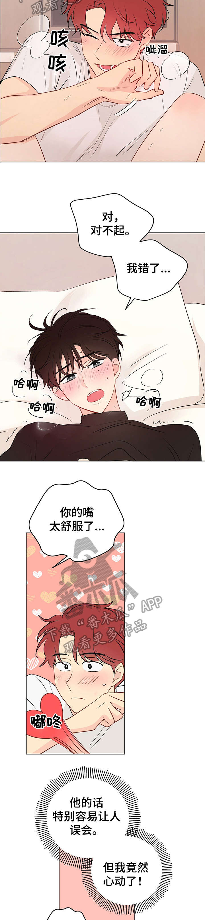 奇怪的梦境漫画,第9章：抱4图
