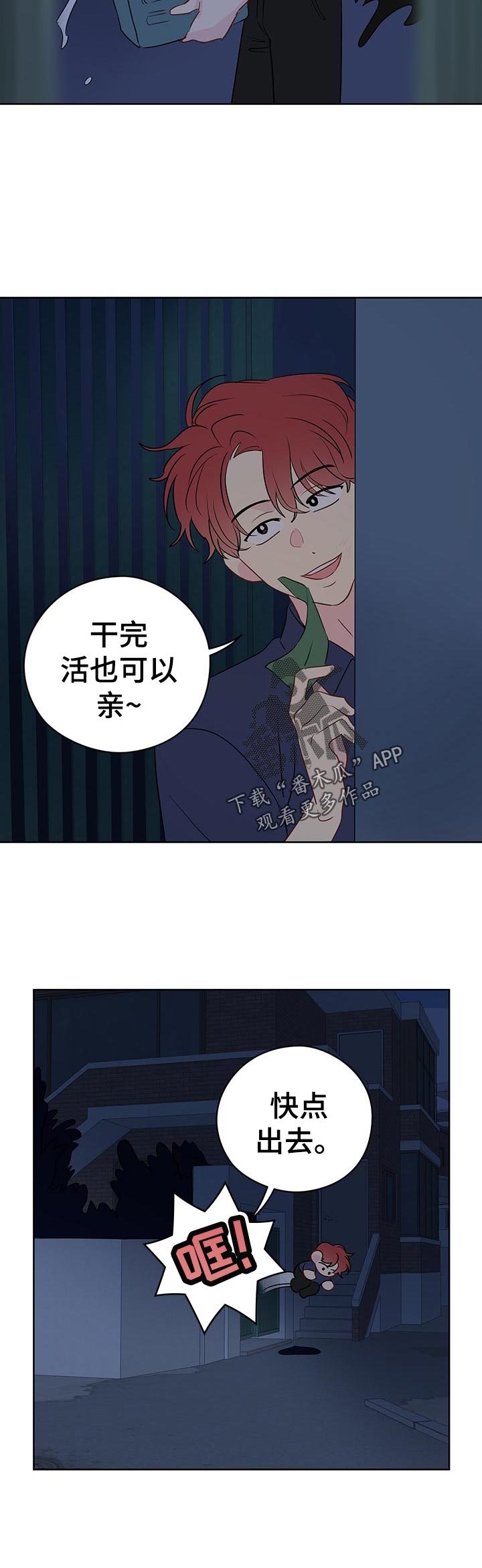 奇怪的梦境漫画,第52章：想亲亲？5图