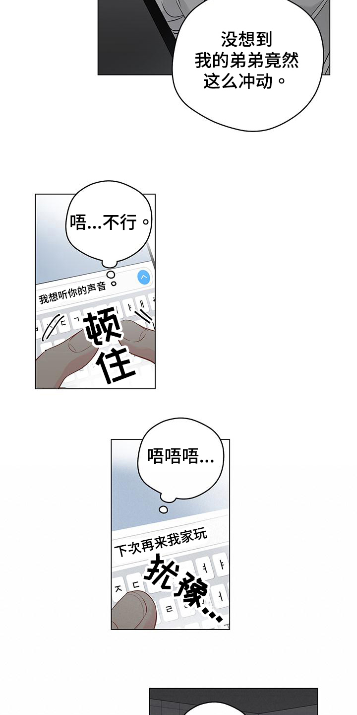 奇怪的梦境漫画,第97章：【第三季】回头2图