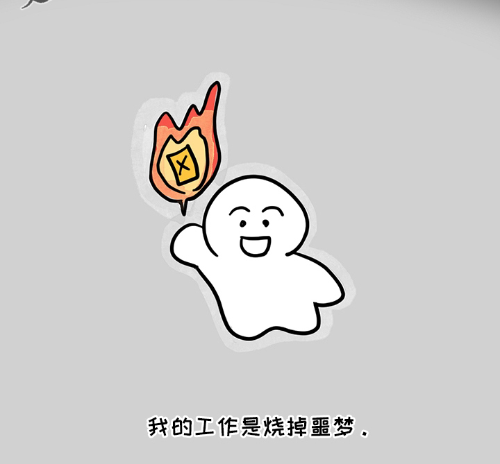 奇怪的梦境漫画,第85章：【第二季】画出来5图