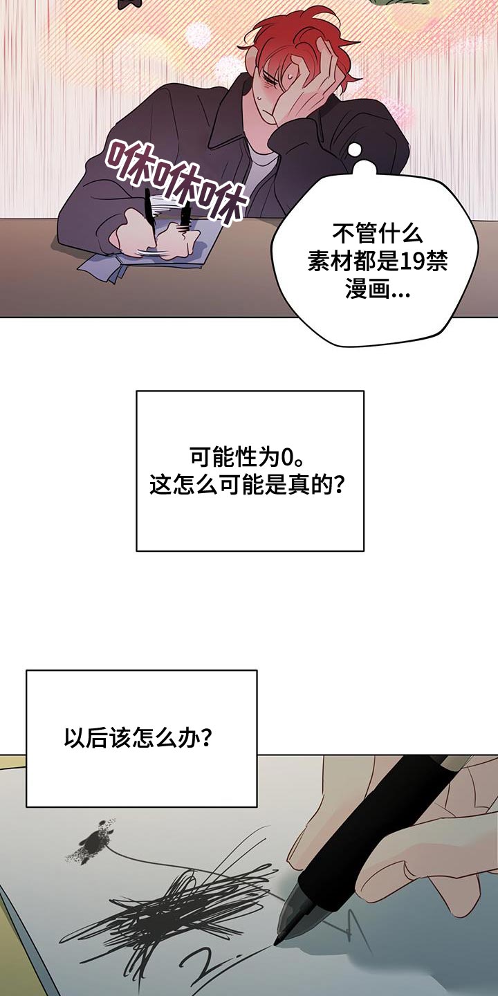 奇怪的梦境漫画,第133章：【第三季】端正态度2图