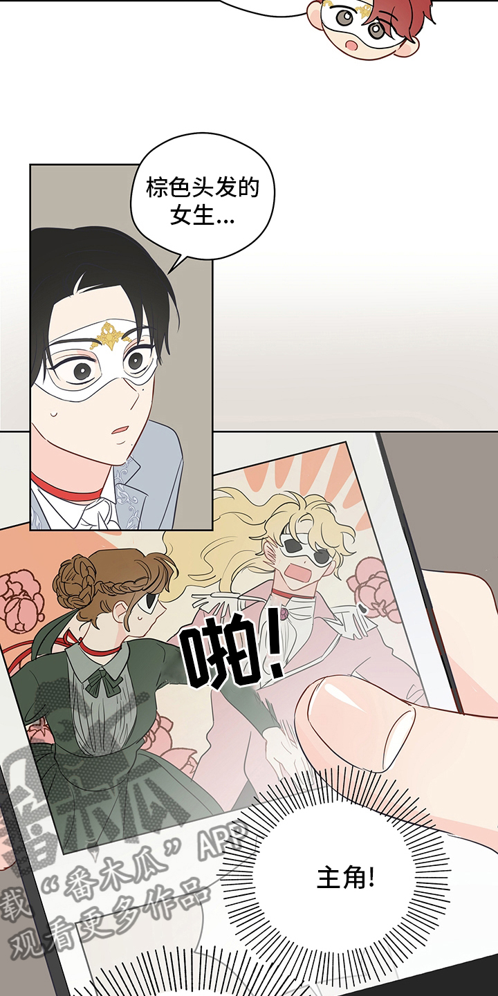 奇怪的梦境漫画,第68章：【第二季】魔塔主3图