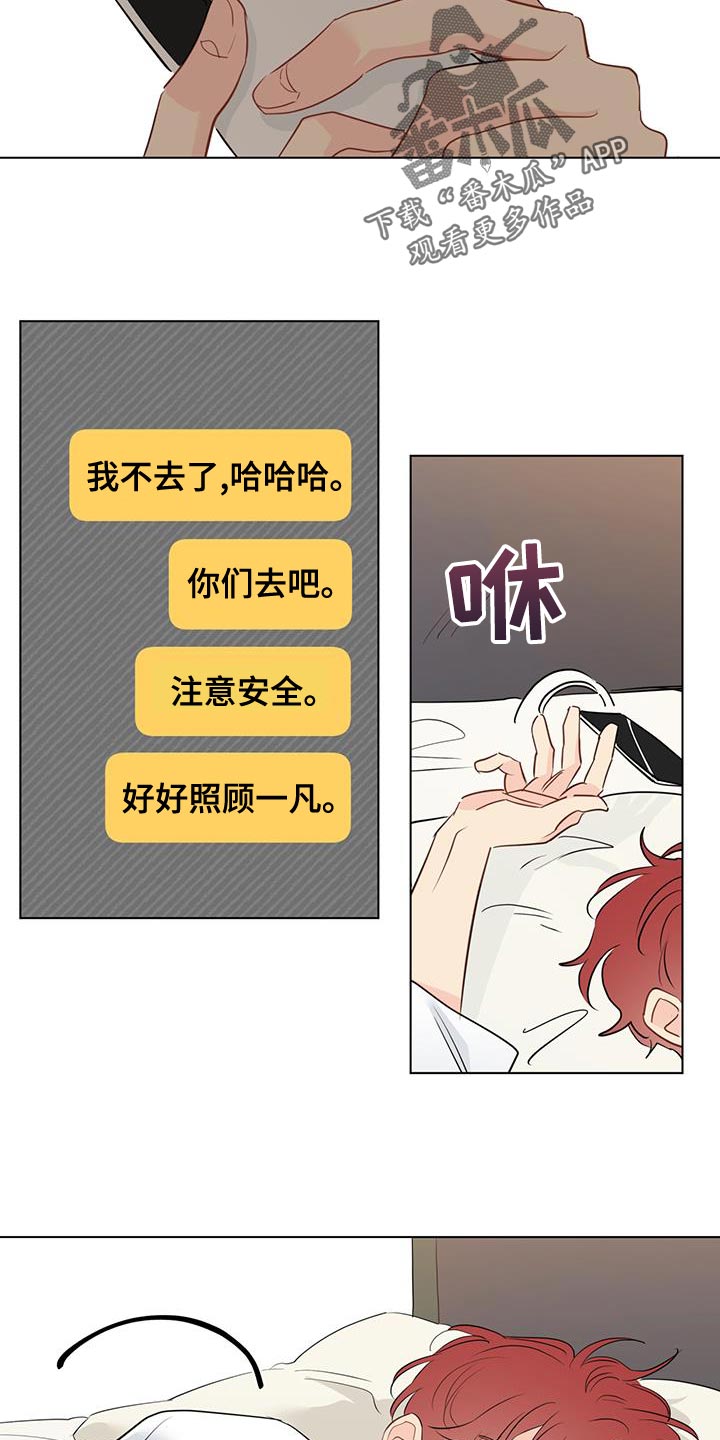 奇怪的梦境漫画,第138章：【第三季】着急5图