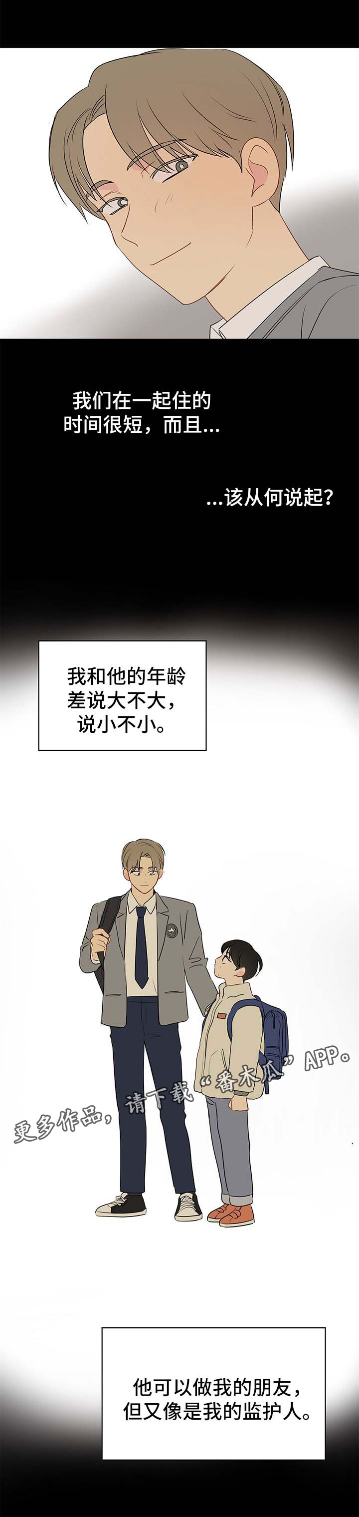 奇怪的梦境漫画,第31章：初恋的哥哥4图