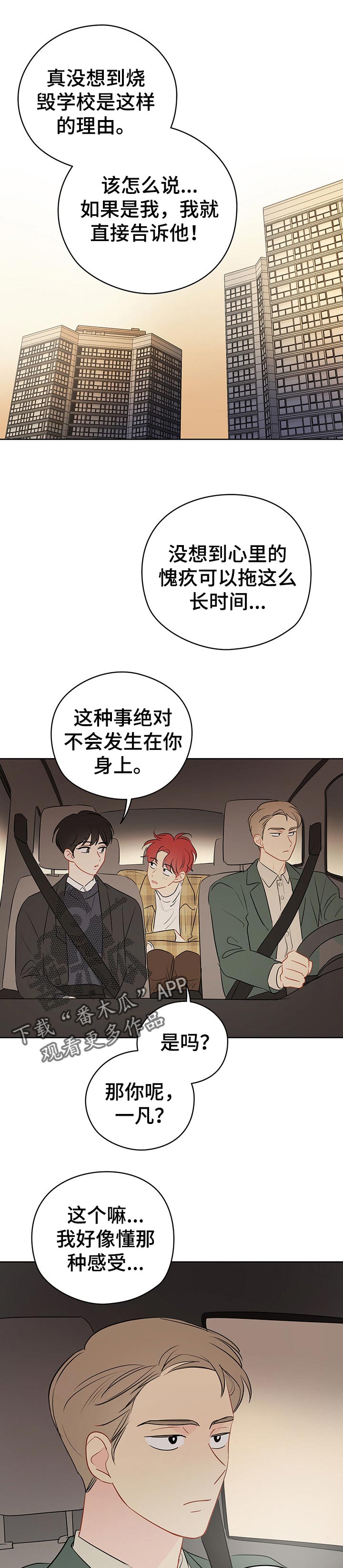 奇怪的梦境漫画,第35章：梦境之后4图