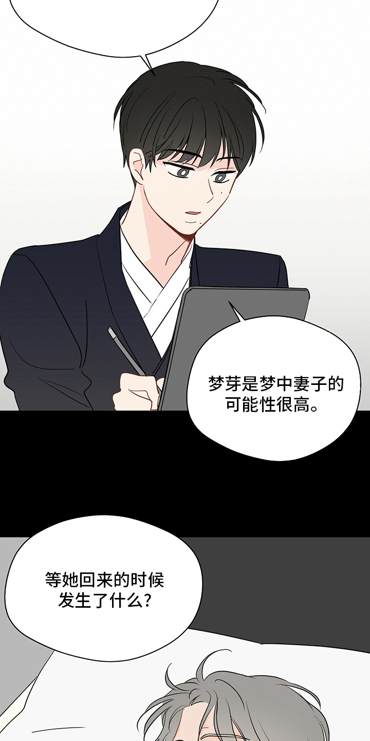 奇怪的梦境漫画,第89章：【第二季】深入骨髓4图