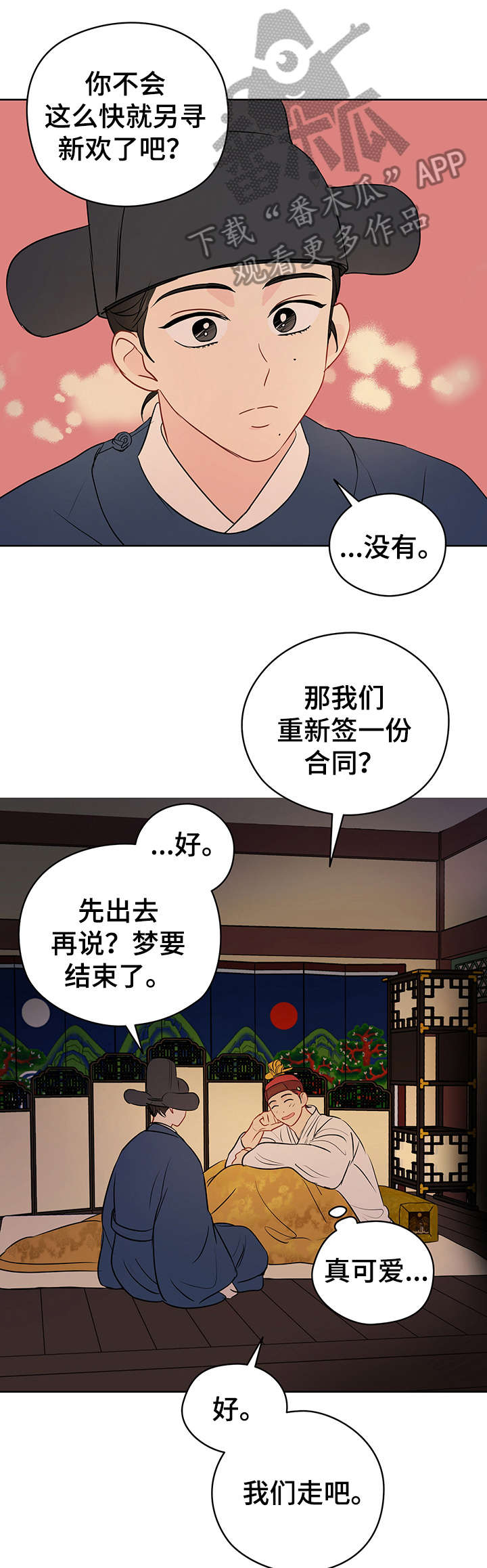 奇怪的梦境漫画,第22章：签合同1图