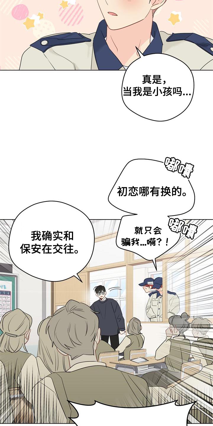 奇怪的梦境漫画,第114章：【第三季】让人心动1图