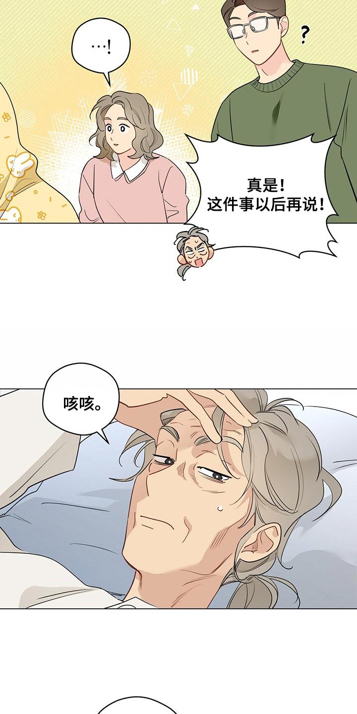 奇怪的梦境漫画,第109章：【第三季】赶走无礼的客人4图