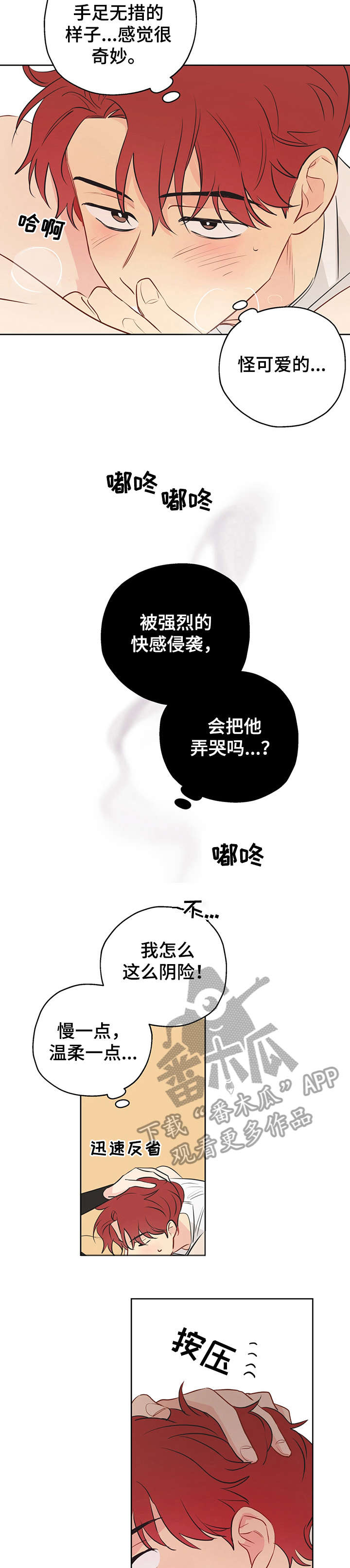 奇怪的梦境漫画,第9章：抱2图