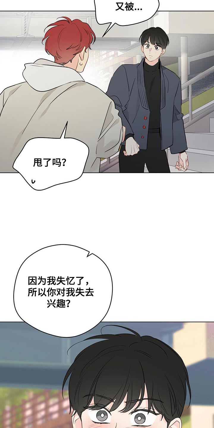 奇怪的梦境漫画,第128章：【第三季】突然5图