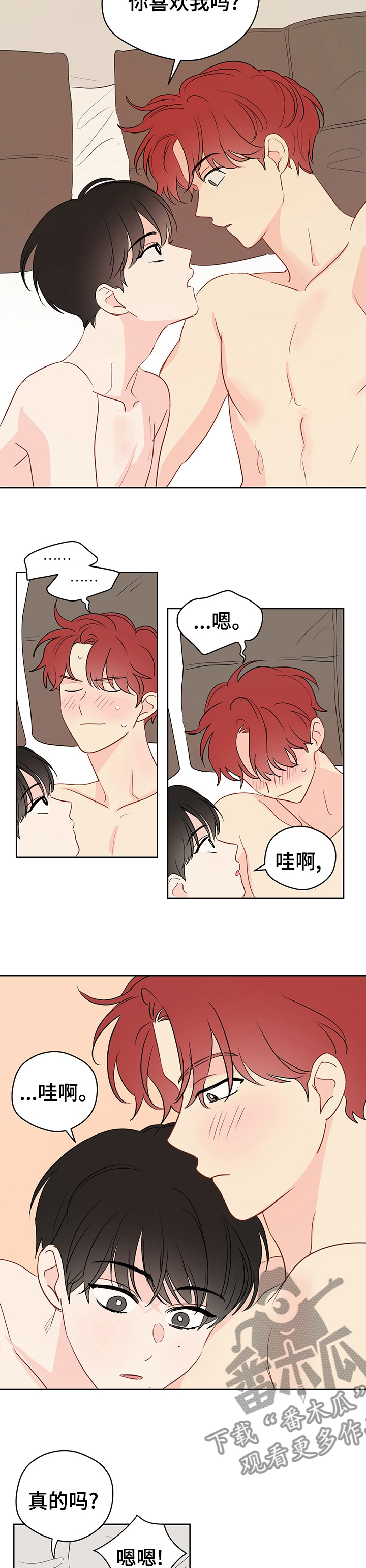 奇怪的梦境漫画,第62章：【第二季】喜欢我吗3图
