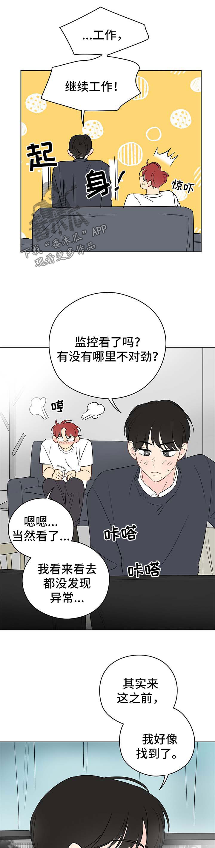 奇怪的梦境漫画,第32章：青春期5图