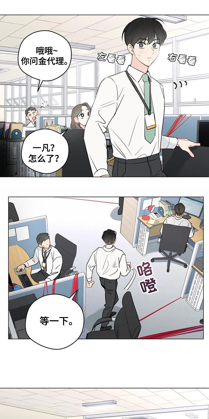 奇怪的梦境漫画,第113章：【第三季】初恋的故事4图