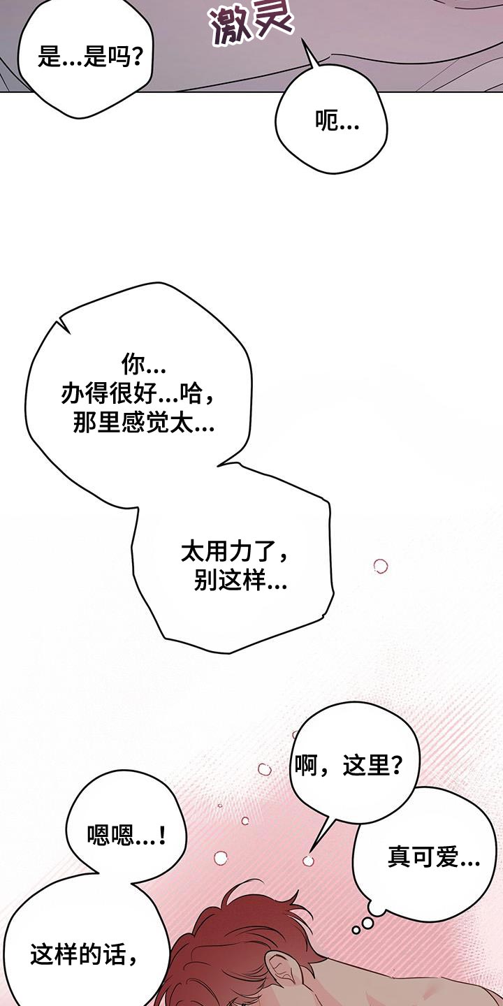 奇怪的梦境漫画,第143章：【第三季】让我帮你2图