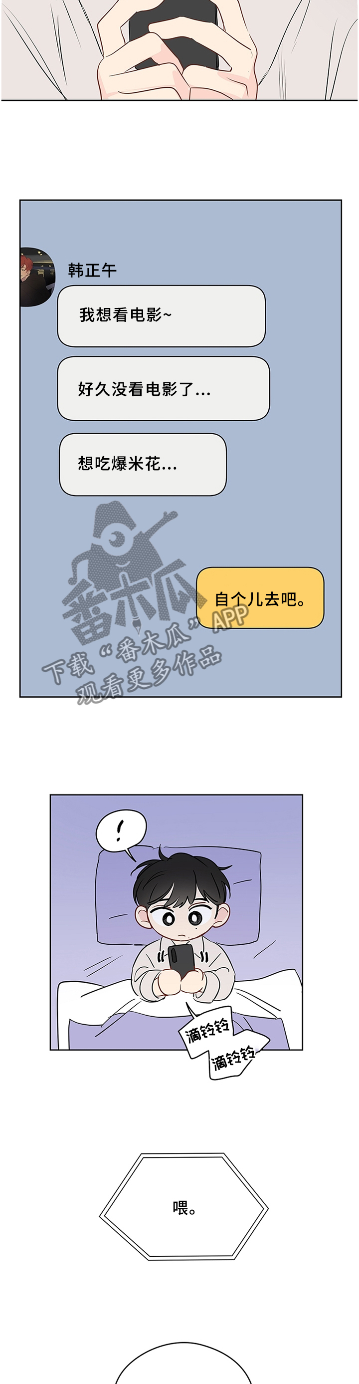 奇怪的梦境漫画,第37章：流水账的聊天3图