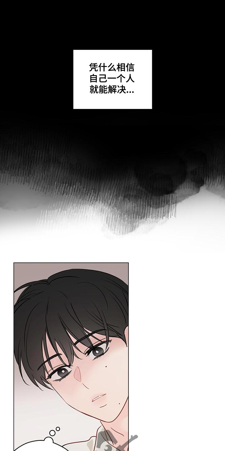 奇怪的梦境漫画,第107章：【第三季】把事情说清楚5图