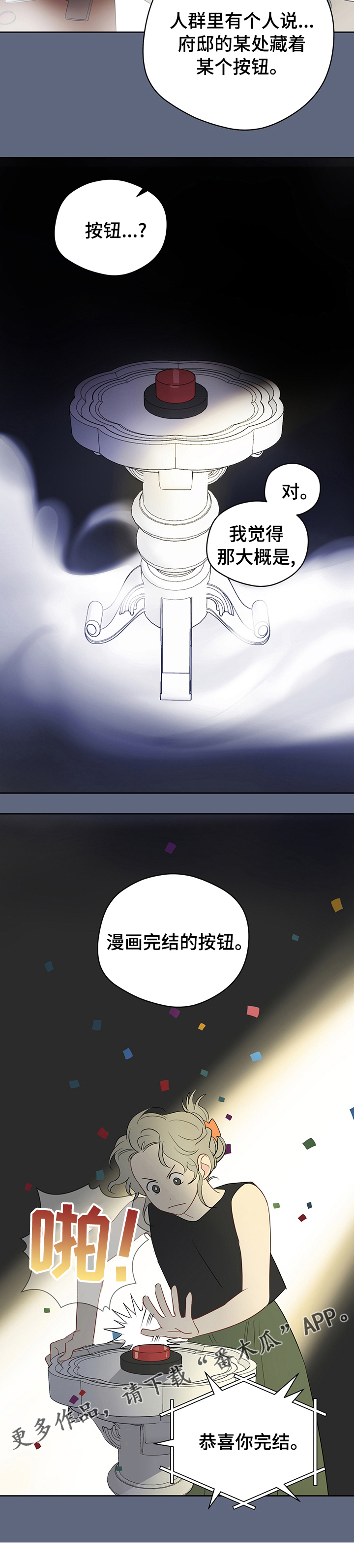 奇怪的梦境漫画,第64章：【第二季】完结按钮5图