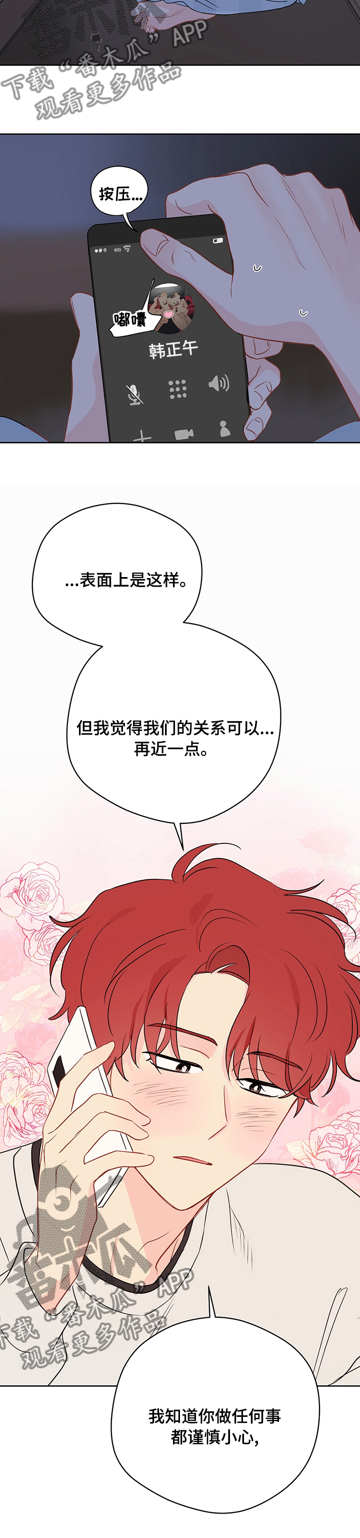奇怪的梦境漫画,第59章：【第二季】同事关系5图