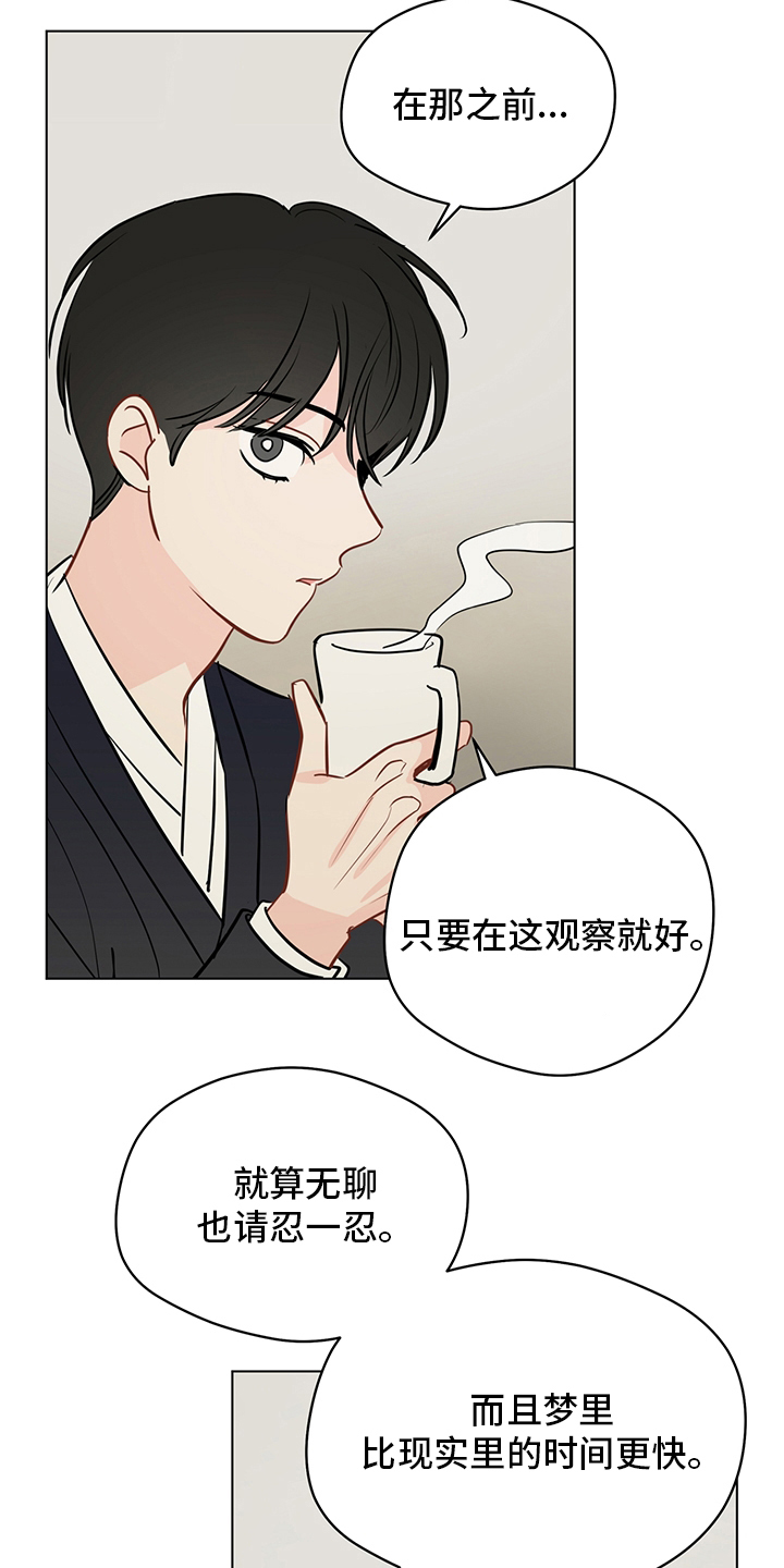 奇怪的梦境漫画,第89章：【第二季】深入骨髓3图
