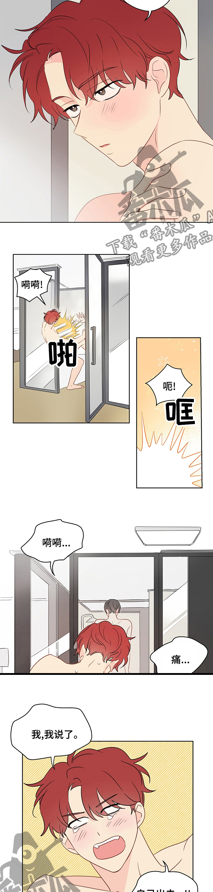 奇怪的梦境漫画,第58章：【第二季】自己出去1图