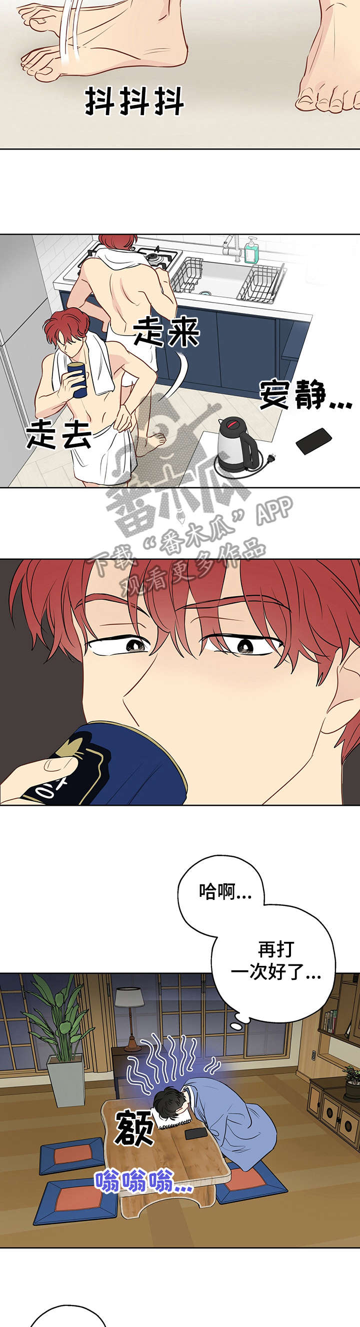 奇怪的梦境漫画,第14章：找你3图