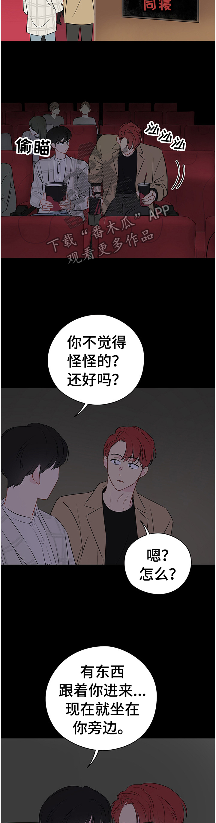 奇怪的梦境漫画,第42章：开心2图