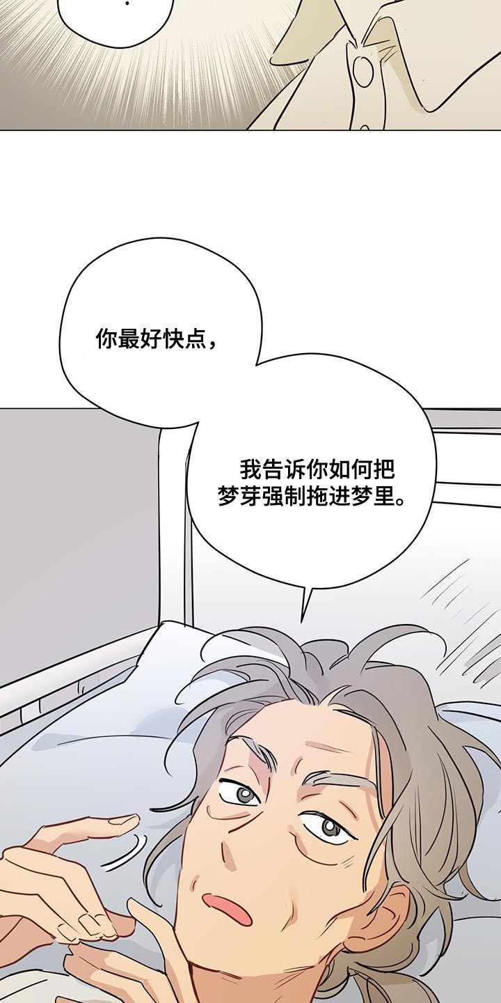 奇怪的梦境漫画,第110章：【第三季】我可以的4图