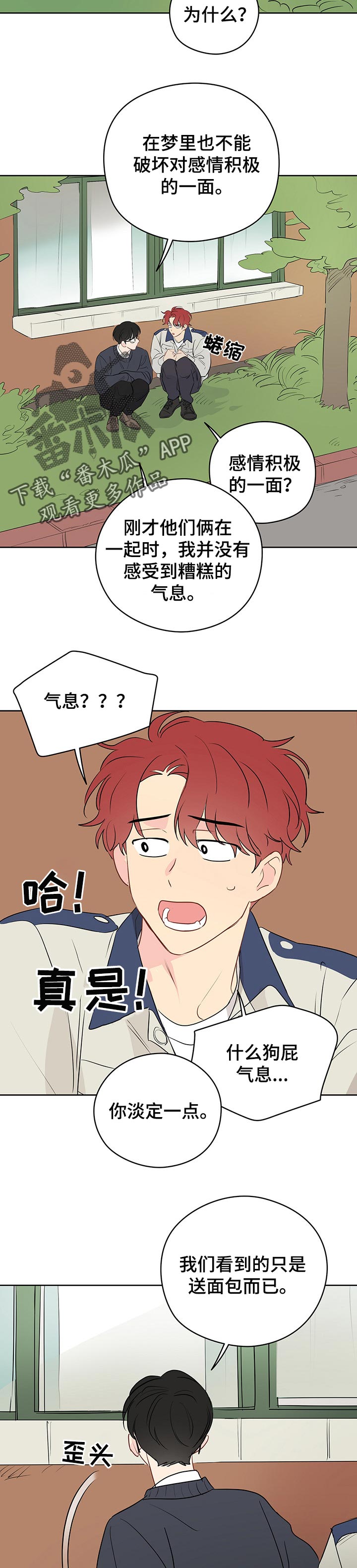 奇怪的梦境漫画,第33章：教室里的歌声1图