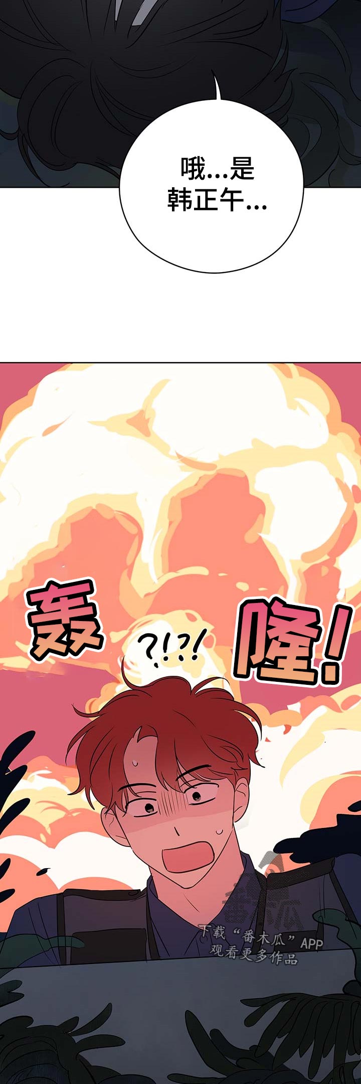 奇怪的梦境漫画,第47章：出去3图