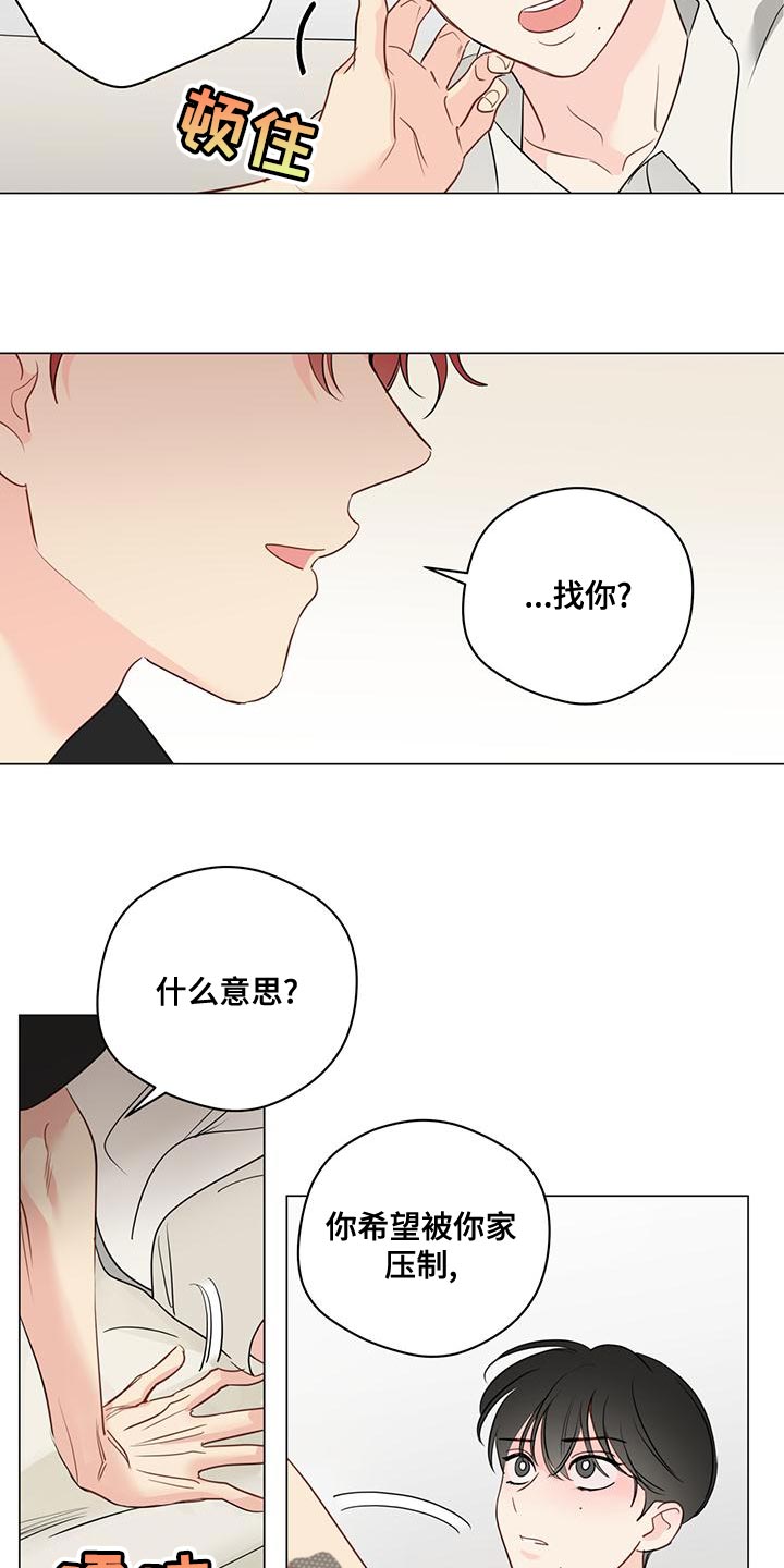 奇怪的梦境漫画,第101章：【第三季】强制手段5图