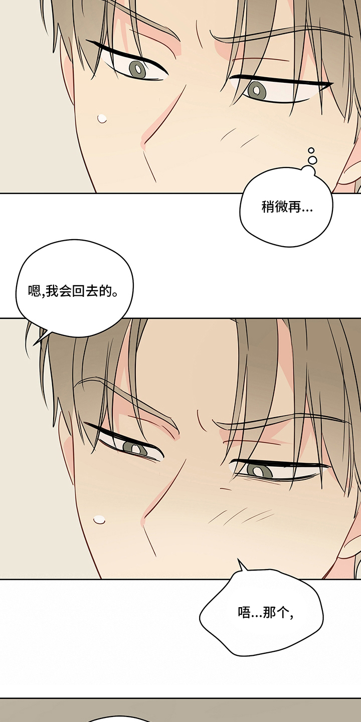 奇怪的梦境漫画,第86章：【第二季】我送你1图
