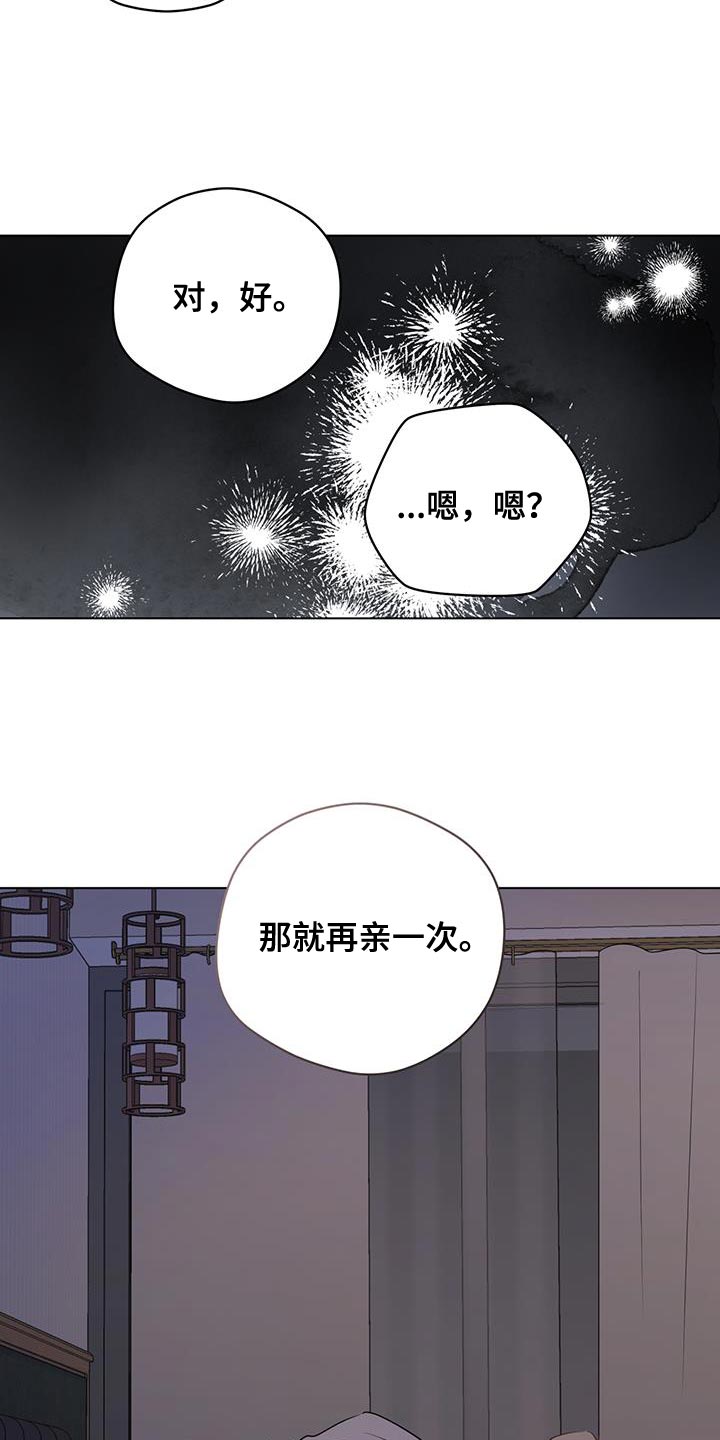 奇怪的梦境漫画,第139章：【第三季】再亲一次4图