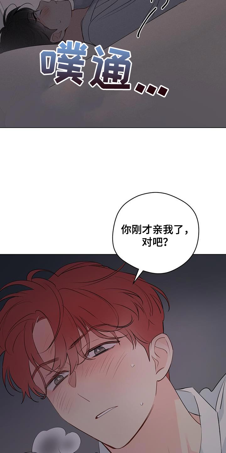 奇怪的梦境漫画,第139章：【第三季】再亲一次5图