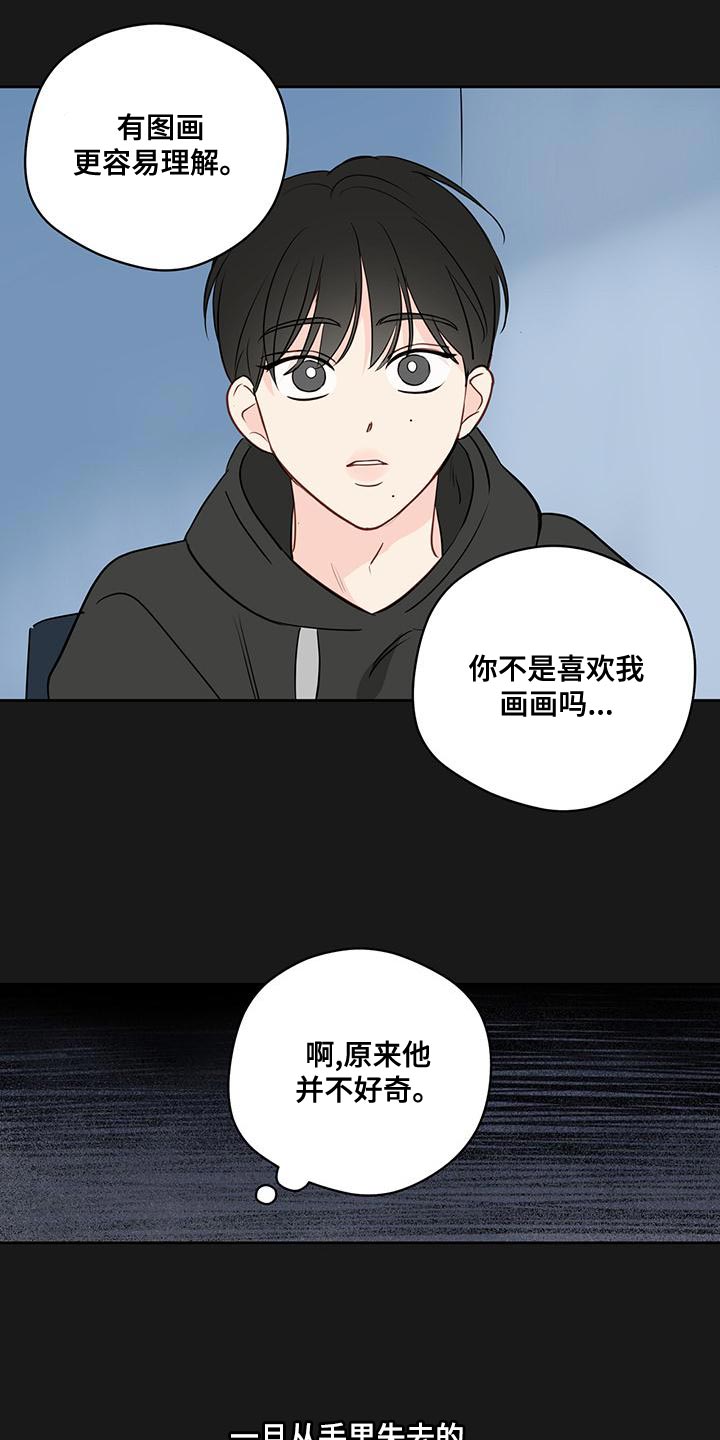 奇怪的梦境漫画,第105章：【第三季】都是我的错5图