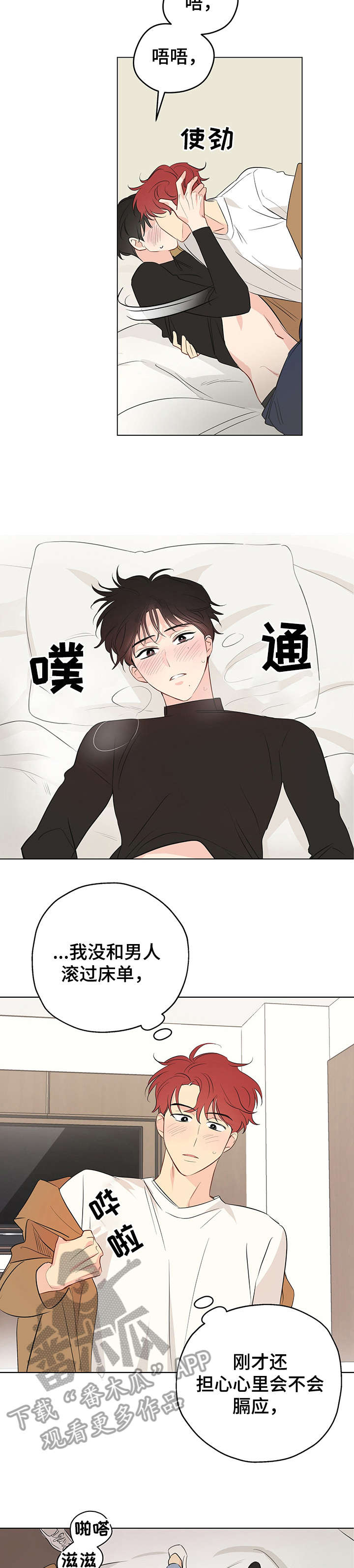 奇怪的梦境漫画,第9章：抱4图